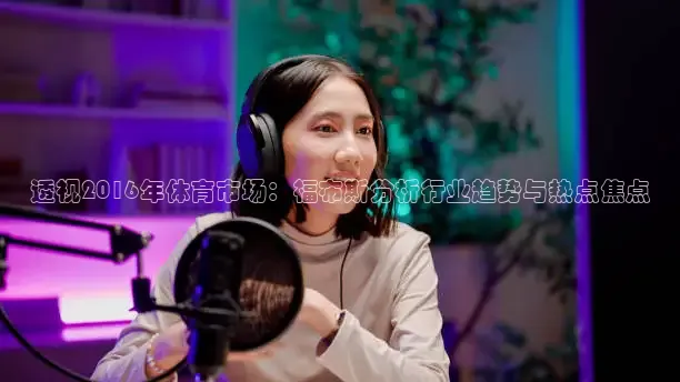 黑白体育nba直播下载