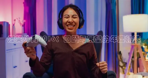 黑白体育nba直播
